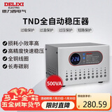 德力西电气稳压器家用220V全自动交流电源稳定器 TND系列 500W