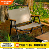 沃特曼(Whotman)户外折叠椅克米特椅便携椅子露营桌椅装备阳台休闲凳