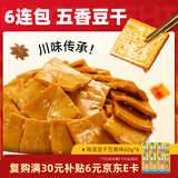 好巴食南溪经典豆干五香味60g*6袋非遗制豆工艺 随时随地开袋即食