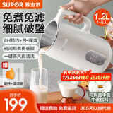 苏泊尔（SUPOR）豆浆机家用全自动免煮免过滤无渣1.2L大容量自清洁多功能破壁机豆浆机3-4人用可预约早餐料理机 DJ12B-P29E 1.2L