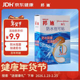 邦迪防水创可贴70mm*22mm 10片 三重保护 防水阻菌防水贴家庭出游常备