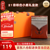 阿萨斯拇指琴21音卡林巴琴成人儿童礼物手指钢琴生日礼物便携乐器礼盒装