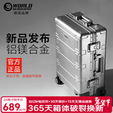 世界地理德国铝镁合金行李箱男学生旅行箱金属铝框拉杆箱女万向轮登机箱包 奢华银(铝镁合金) 28英寸 -托运箱