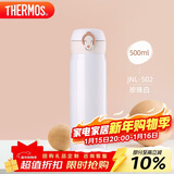 膳魔师（THERMOS）保温杯500ml男女士儿童水杯子跨年元旦新年礼物JNL-502珍珠白