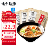 味千拉面儿童猪骨汤面230g*3袋6人份含料包 儿童早餐冷藏方便面条年货