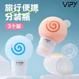 VIPY旅行硅胶分装瓶挤压式洗发水沐浴露便携洗漱套装可上飞机 90ML*3