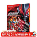 赛罗奥特曼 超决战！贝利亚银河帝国·超全集