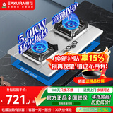 樱花（SAKURA）燃气灶天然气煤气灶双灶液化气家用台嵌两用家用不锈钢灶台多开孔猛火灶 JZY-JSA12【液化气一级能效】