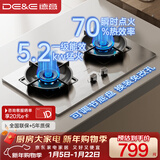 德意（DE&E）【星火】燃气灶 不锈钢 双眼灶具 5.2kW大火力 高热效率 全尺寸适配 灶具JZT-716G（天然气）