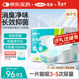 可孚成人纸尿裤老人尿不湿除臭抑菌撕拉式尿裤一次性尿垫隔尿垫失禁护理L码3包30片（臀围95-120）