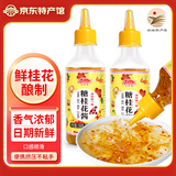 花桥 糖桂花酱 桂花蜜酿果酱 自制甜品冲饮厨房调味酱料 烘焙点心原料 糖桂花酱250g*2瓶