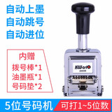可得优（KW-triO） 自动号码机填墨打码机生产日期保质期打码器自动跳号号码器 五位数