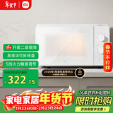 米家小米微波炉节能版 家用小型多功能 可拆转盘式 大火力均匀加热 双旋钮操作 大容20升【能效升级】
