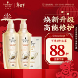 施华蔻（Schwarzkopf）多效修护型洗发套装(洗400ml*2+补充装200ml)柔顺洗头膏 新老包装