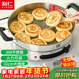 利仁（Liven）电饼铛电煎锅家庭用304不锈钢0涂层电饼档32cm加大55mm加深三明治早餐机DJG-J3255