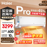 海尔（Haier）空调1.5匹 净省电小红花新一级能效双排铜管蒸发器 家用变频冷暖空调独立除湿卧室静音防直吹挂机 净省电pro 离子除菌 省电45% 大1.5匹