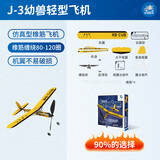 玩物百科橡皮筋动力飞机模型儿童飞机玩具手抛飞机航模飞机滑翔飞机泡沫 橡筋动力J-3幼兽轻型飞机