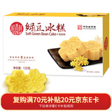 稻香村DXC 传统糕点 休闲点心 零食饼干 绿豆冰糕120g（桂花味）