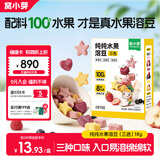 窝小芽纯纯水果溶豆(三色)18g 100%水果0添加糖奶豆享宝宝婴儿零辅食谱