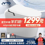 JVTO官方智能马桶一体机全自动语音泡沫四盾合一冲洗加热烘干坐便器 星光四盾H8款 305/400mm 下单请备注坑距