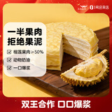 趣尝鲜猫山王榴莲千层蛋糕475g（约6寸）下午茶甜品甜点冷冻蛋糕点山姆