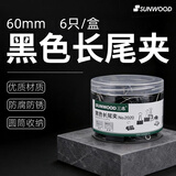 三木 60mm黑色长尾夹/金属燕尾夹/票据夹/长尾票夹 办公用品 6只/筒 2020