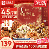 良品铺子纯坚果礼盒2328g零食大礼包开心果每日坚果年货节送礼团购