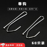 巧耐不锈钢窗帘挂钩 S钩 窗帘配件 窗帘钩 窗帘辅料 通用大小单钩 单钩60个