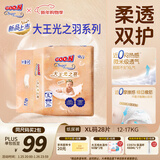 大王光之羽系列环贴式婴儿纸尿裤XL28片(12-17kg)尿不湿 超薄透气
