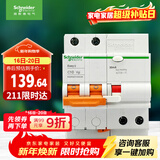 施耐德电气 空开带漏电保护断路器A型2P C10A 空气开关带漏保EA9RN2C1030CAR
