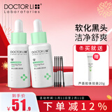 李医生去黑头清洁液t区护理男导出液清洁黑白头草莓鼻头粉刺闭口 进阶组合-清洁液2瓶共60ml