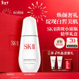 SK-II淡斑小银瓶精华液30ml美白提亮祛斑淡斑sk2护肤品套装生日礼物女