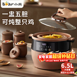 小熊（Bear） 电炖锅隔水炖盅全自动紫砂锅大容量紫砂内胆煲汤一锅5胆煮粥炖汤预约定时6.5升 深棕色 6.5L 【一盅五胆】DDZ-B45Z1
