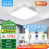 惠普精工吸顶灯led卧室现代简约餐厅书房智能APP灯具方50*50cm