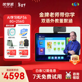 优学派P36纳米仿生屏学习机12.2英寸 AI护眼学生平板电脑 小学中学全科全龄段英语学习家教点读机