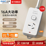 正泰插座一转多/多用插座扩展 插线板/插排/排插/拖线板/插板/接线板 【大功率】一位三孔16A 1.8米