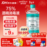 海氏海诺75%酒精消毒液510ml/瓶皮肤清洁消毒酒精喷雾替换装免洗洗手液
