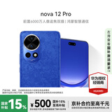 华为nova 12 Pro 256GB 12号色#4K超广角镜头前置6000万人像追焦双摄 100W快充手机【赠流量卡】