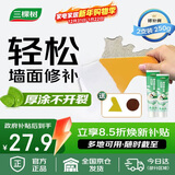 三棵树漆厚涂补墙膏防霉耐水修补家用墙面修复白色墙皮脱落裂缝填补腻子粉