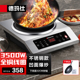 德玛仕（DEMASHI）商用电磁炉大功率3500w大电磁炉炒菜电池炉电磁灶大锅灶炒菜电炒炉火锅【全铜线圈】 不锈钢款【3500W凹面】BC-3500A