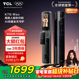TCL智能门锁K系列内外双摄3D人脸识别AI哨兵猫眼AI亲情管家K7GMax