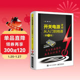 开关电源维修从入门到精通（第3版）