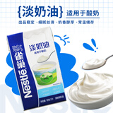 雀巢（Nestle）酸奶淡奶油 1L 紫光园奶皮子酸奶原料 全乳脂配方