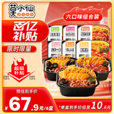 莫小仙自热小火锅6盒组合装1800g方便速食重庆懒人麻辣快餐出游露营野餐