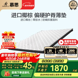 慕思（de RUCCI）椰棕床垫 乳胶床垫薄垫3d椰维棕榈垫硬双面用护脊棕垫榻榻米垫子 6cm厚(乳胶椰棕双面款)+MCW2-016 0.9*1.9米