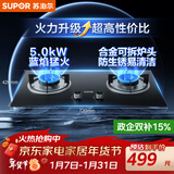 苏泊尔（SUPOR）燃气灶煤气灶具双灶5.0KW大火力一级能效台式嵌入式黑晶玻璃防锈炉头天然气DB19S