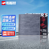 韦斯特活性炭空调滤清器MK1060(适配威驰/威乐/威志/普拉多/力狮/傲虎)