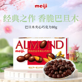 明治meiji 巴旦木夹心巧克力 80g 伴手礼 零食 生日礼物 送女友