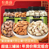 农香森3罐腰果500g+开心果500g+巴旦木仁400g大颗粒坚果送礼零食