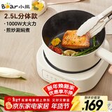 小熊（Bear）电煮锅 电火锅 电热锅 电炒锅2.5L小电锅分体 学生宿舍多功能锅煮煎炒锅 DHG-D25E5 